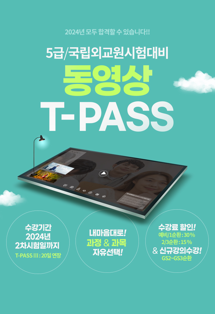 동영상 티패스