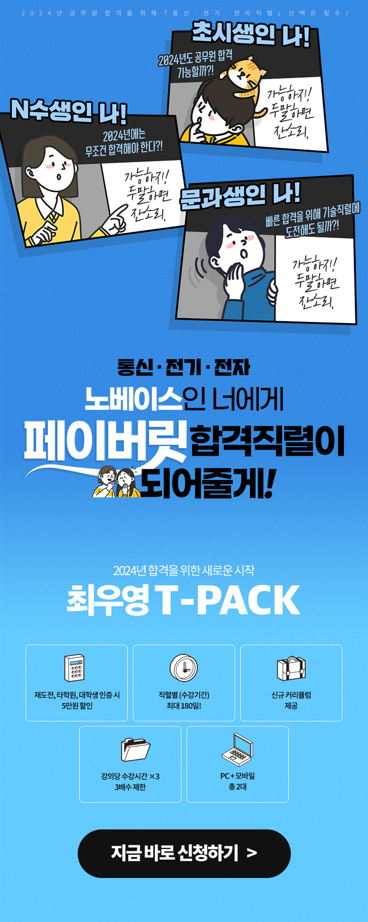 최우영 t pack