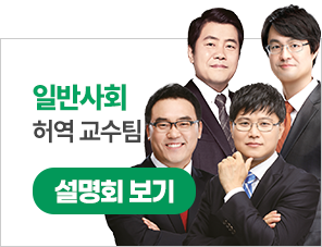 일반사회 허역팀