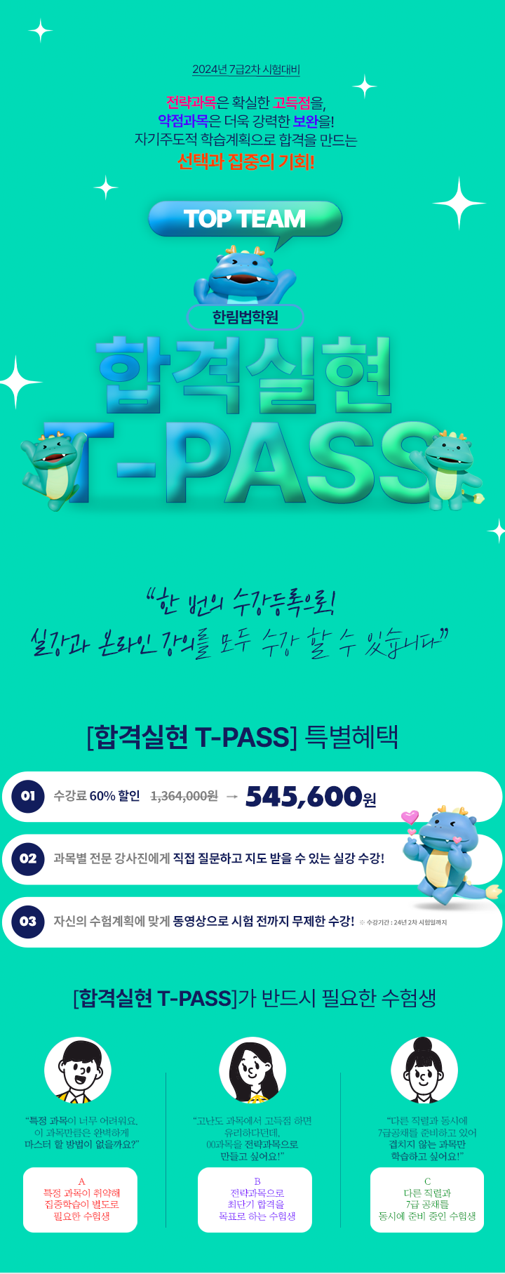 7급 합격실현 T-PASS