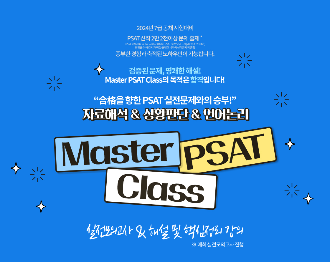 Master PSAT Class