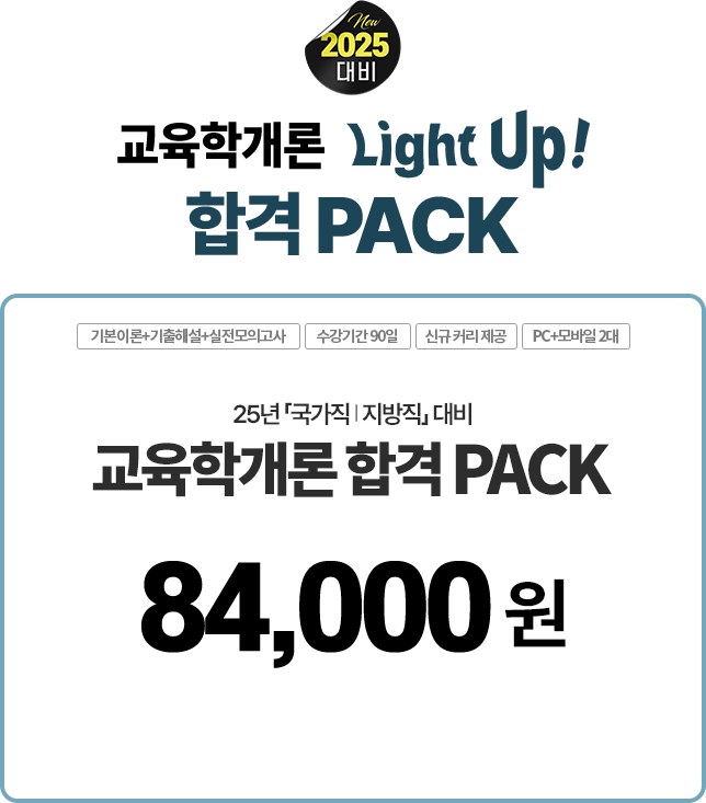 합격팩