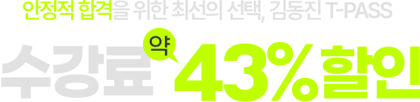 수강료 43% 할인