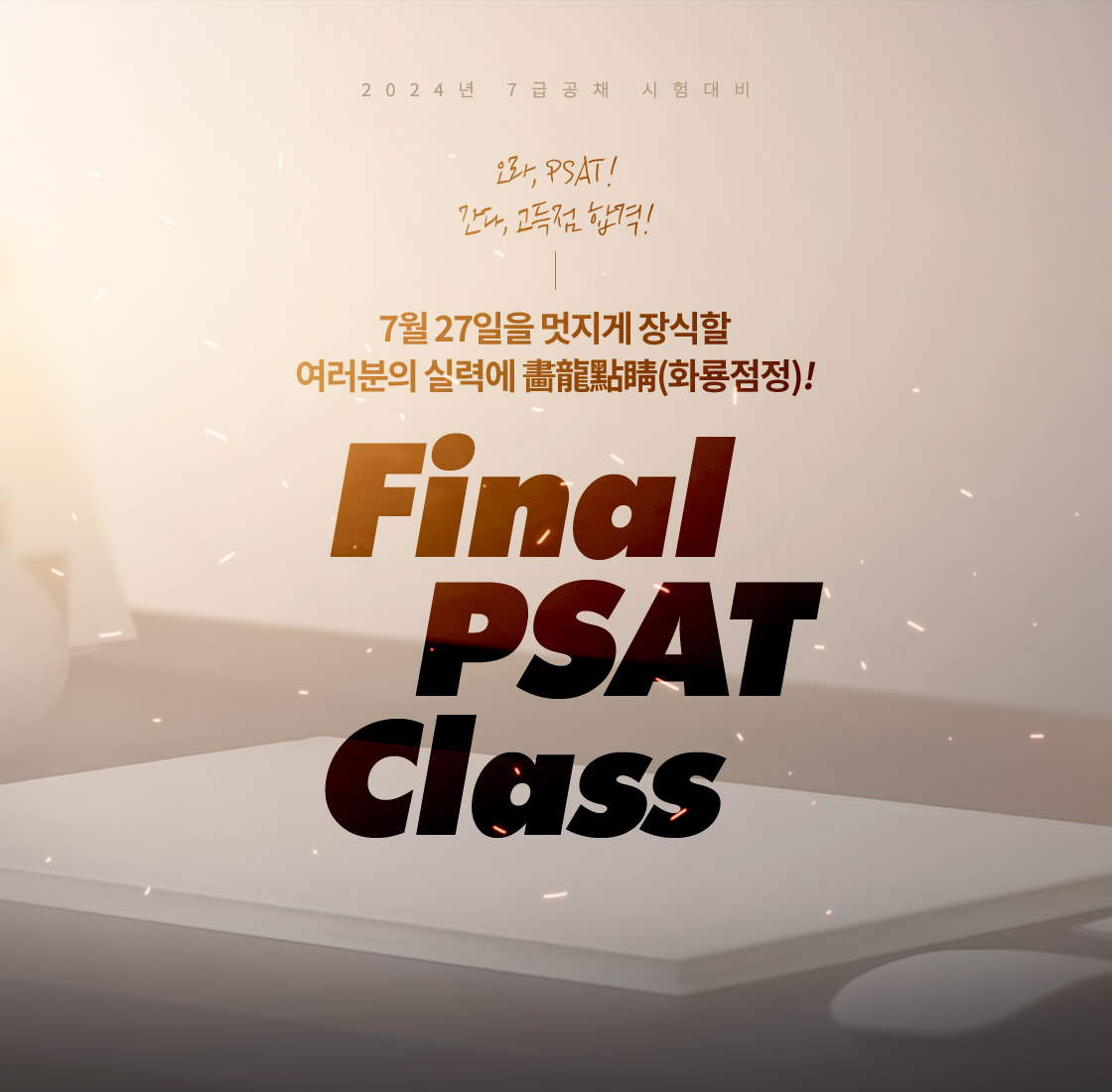 Final PSAT Class