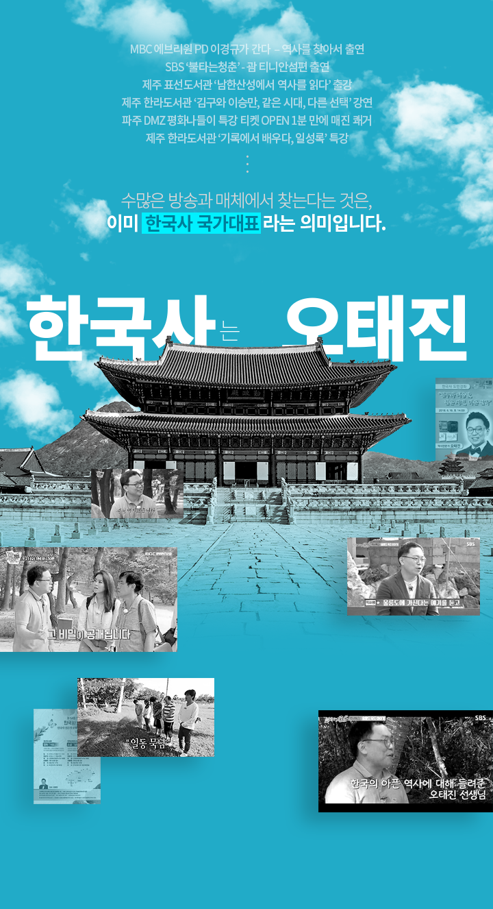 한국사는 오태진