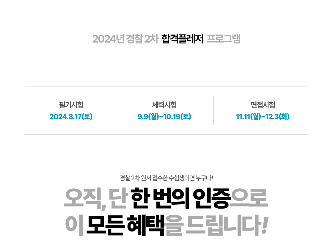 이 모든 혜택을 드립니다.