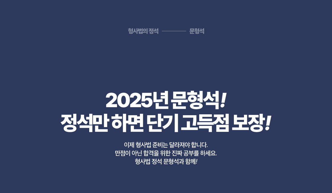 정석만 하면 단기 고득점 보장!