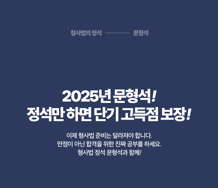 정석만 하면 단기 고득점 보장!