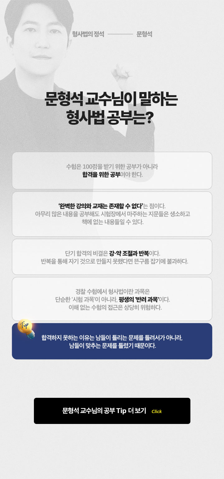 형사법 공부는?