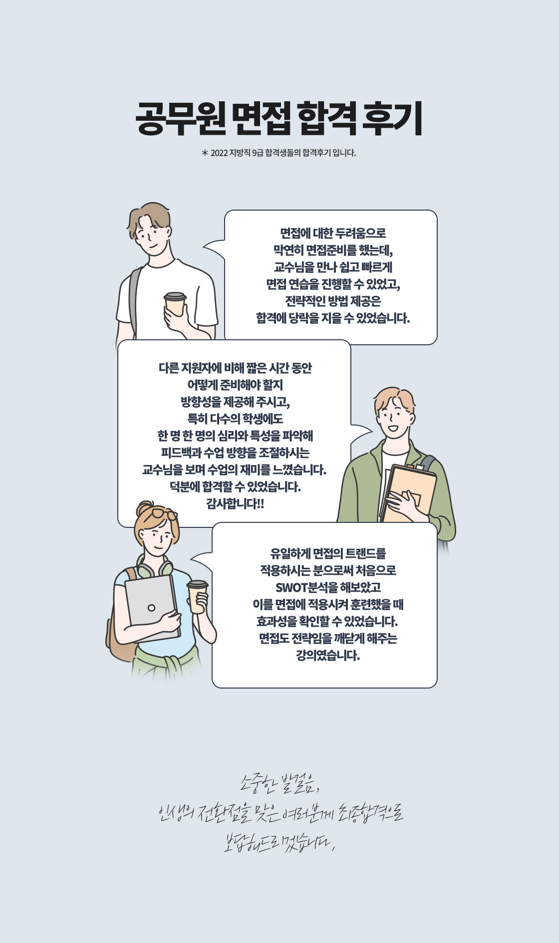 공무원 면접 합격 후기