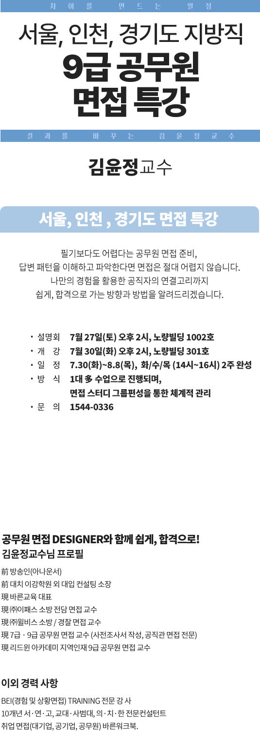 공무원 면접 특강