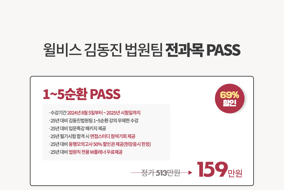 1~5순환 pass