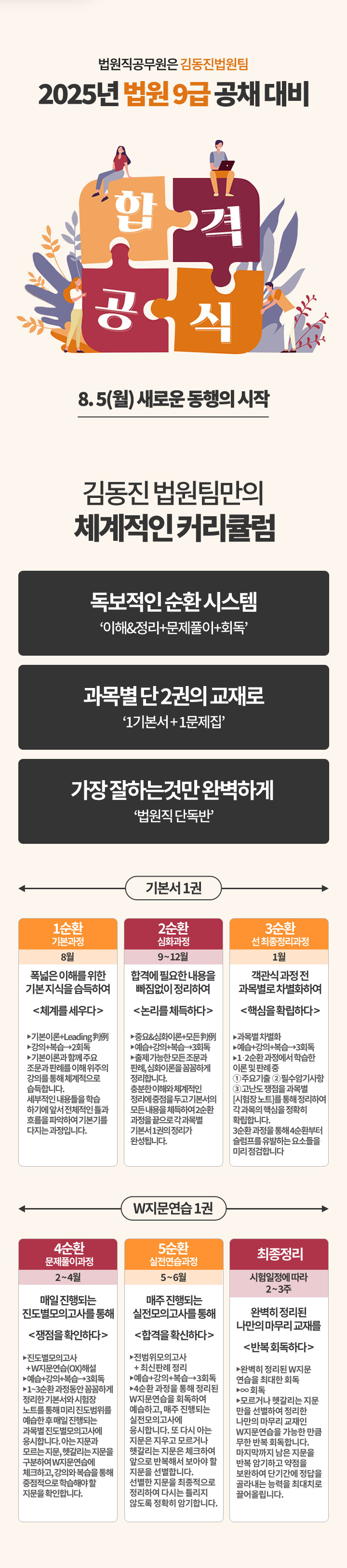 법원 9급 공채 대비