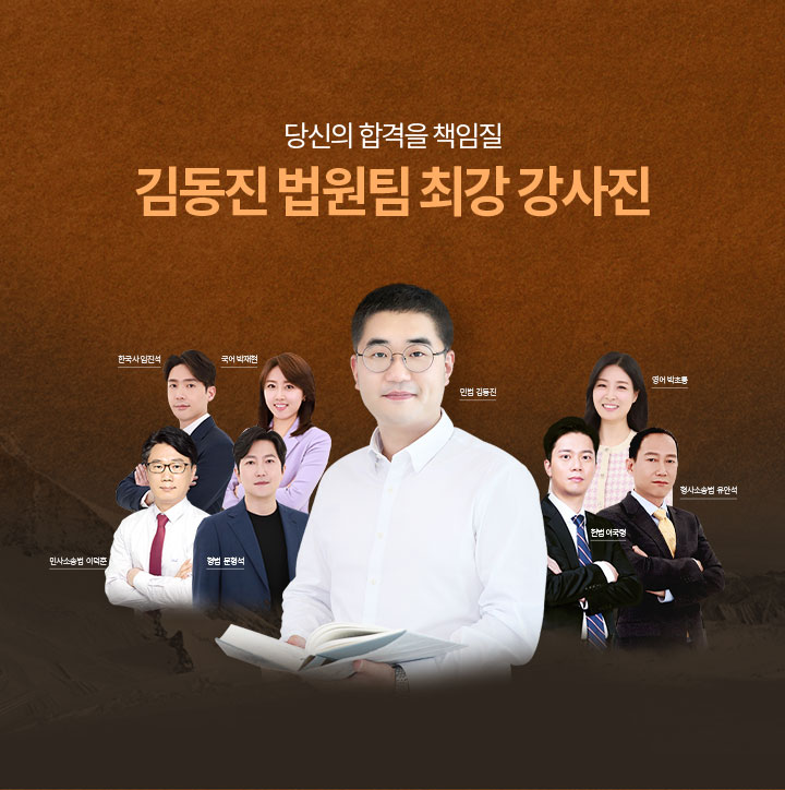 최강 강사진
