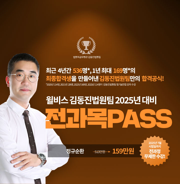김동진 법원팀