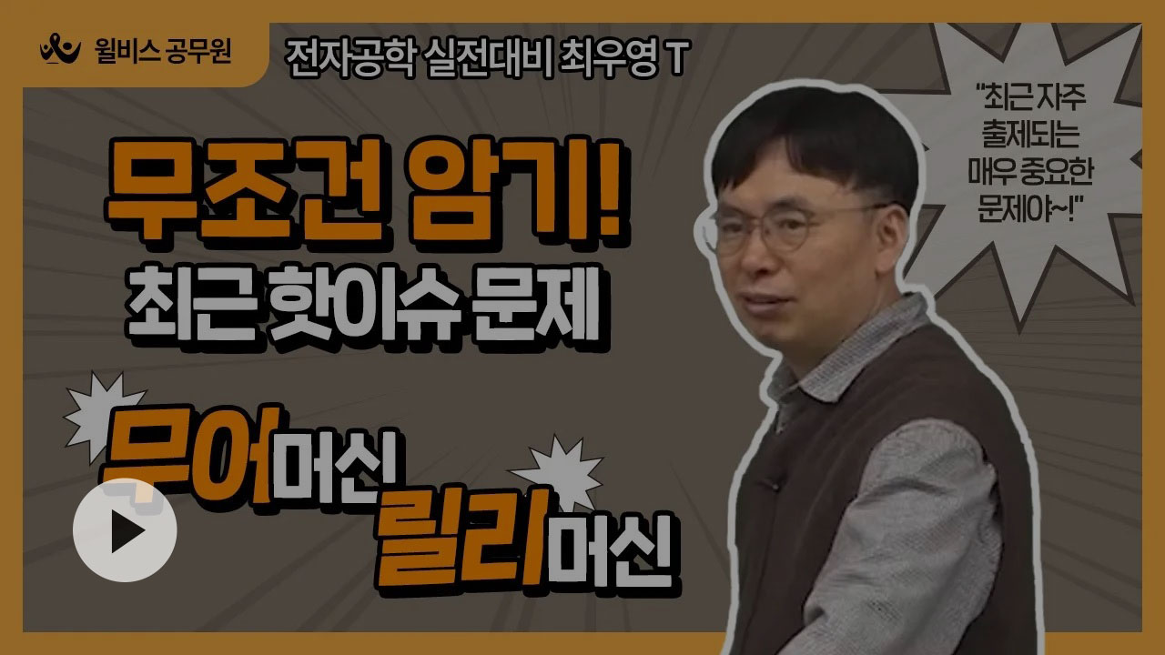 전기직 합격 커리큘럼