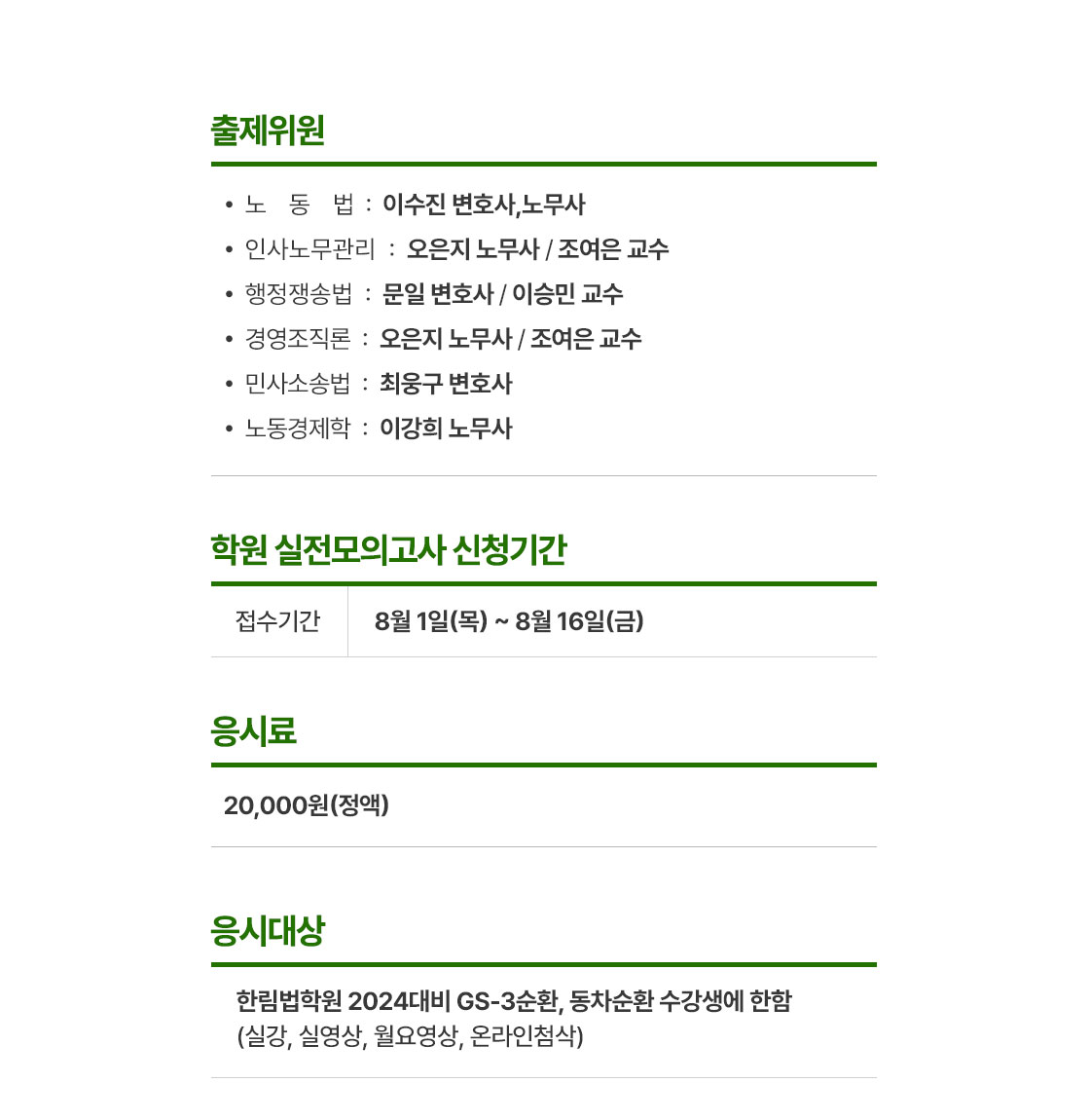 학원 실전모의고사 신청