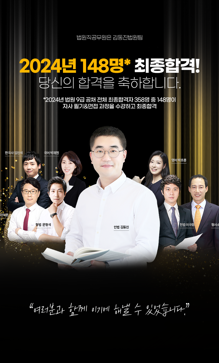 법원팀 동행5기 169명 최종합격