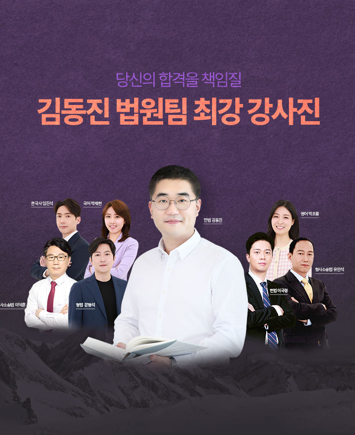 최강 강사진