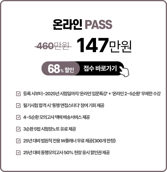 온라인 패스