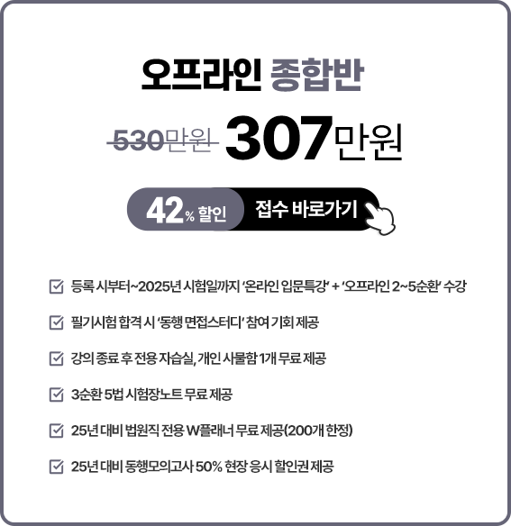 오프라인 종합반