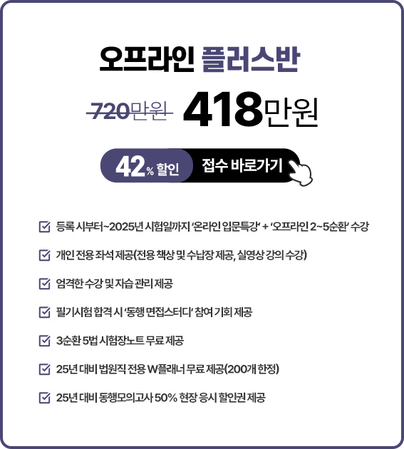 오프라인 플러스반