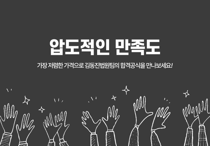 압도적인 만족도