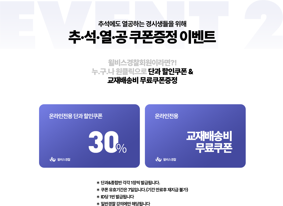 쿠폰 증정 이벤트