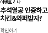 이벤트1