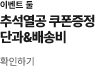 이벤트2