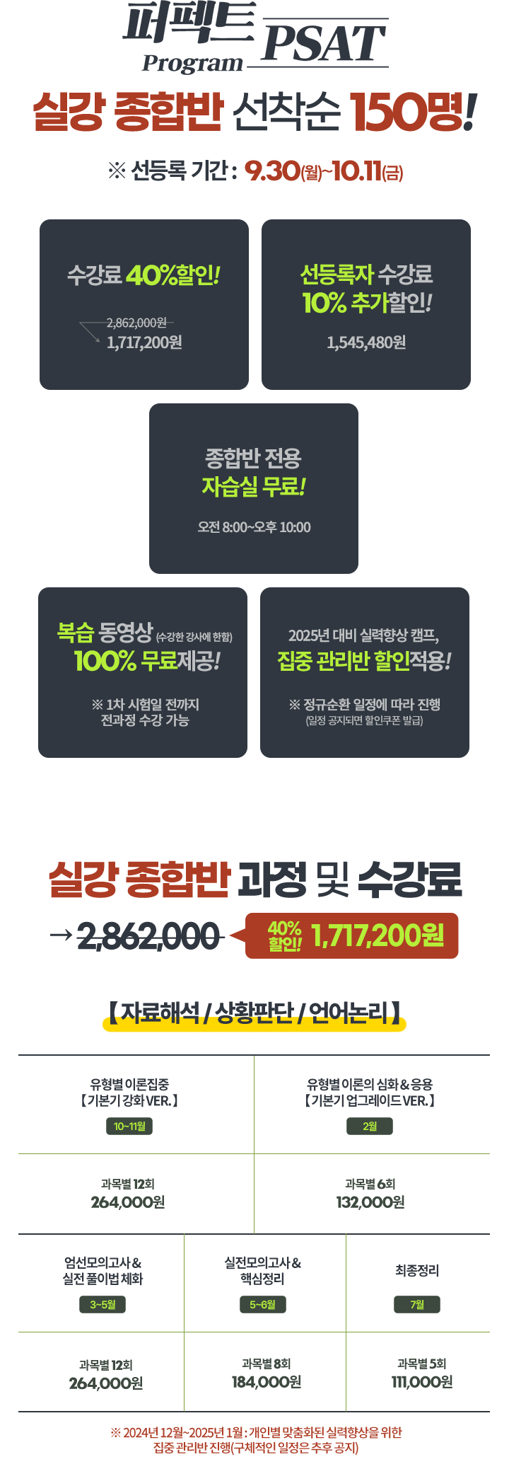 실강 종합반