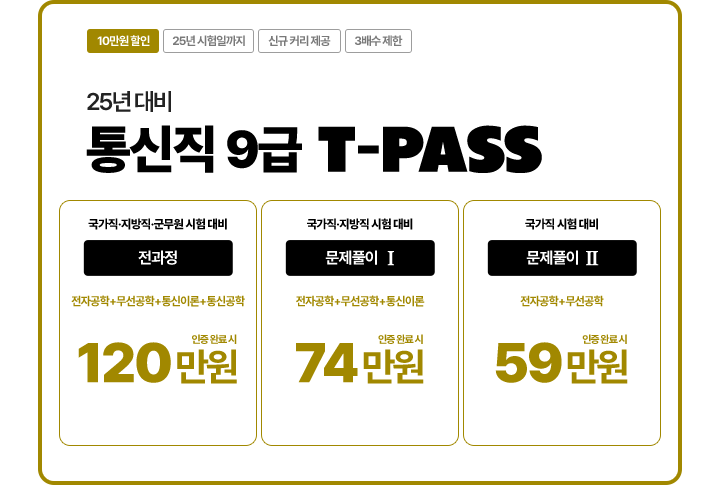 통신직 9급 티패스