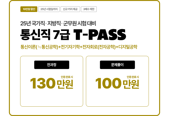 통신직 7급 티패스