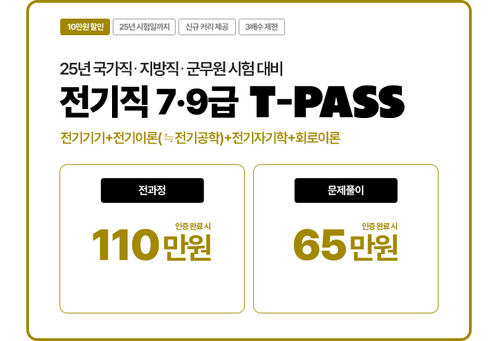 전기직 9급 티패스