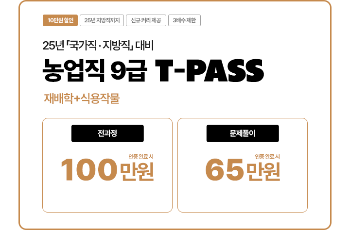 농업직 9급 티패스