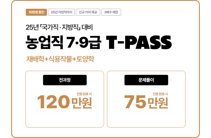 농업직 7.9급 티패스