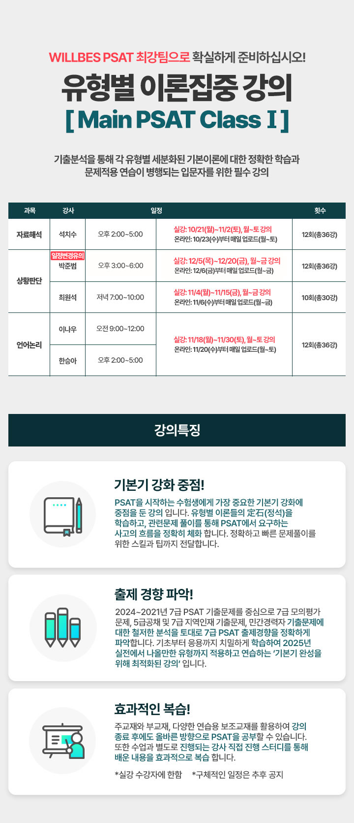 강의 특징