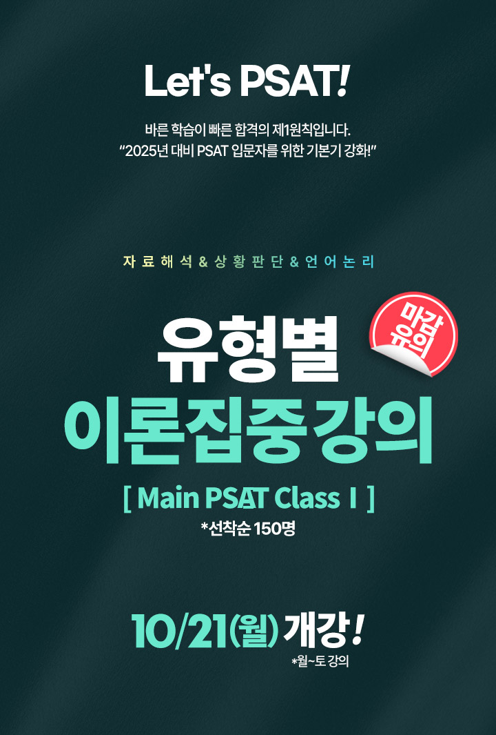 let's psat