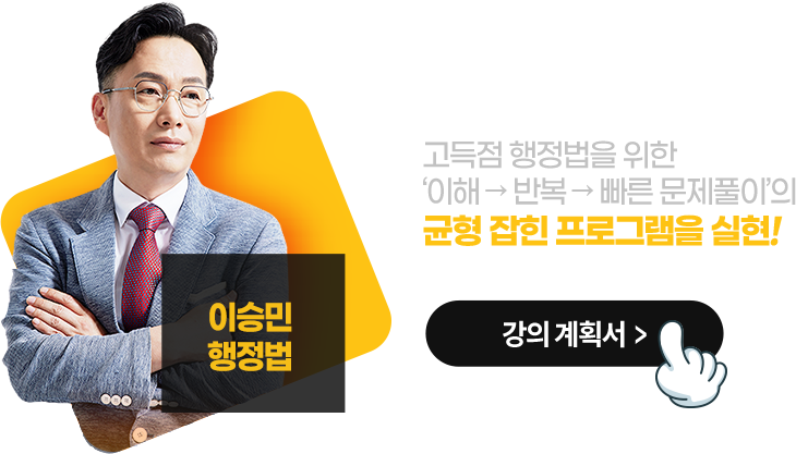 이승민 행정법