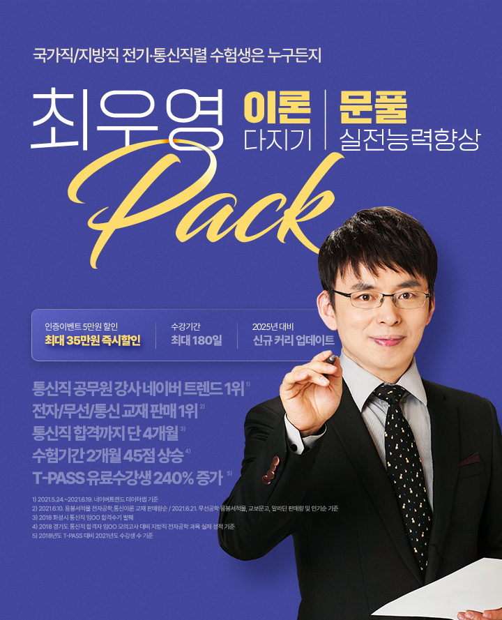 최우영 이론 문풀팩