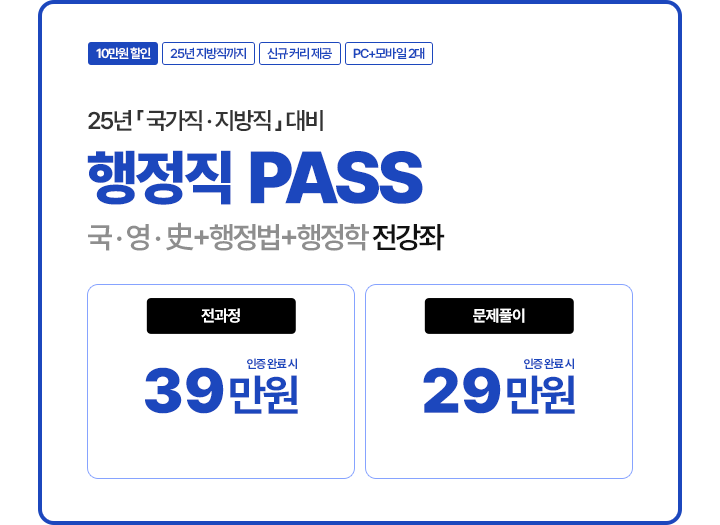 행정직 패스