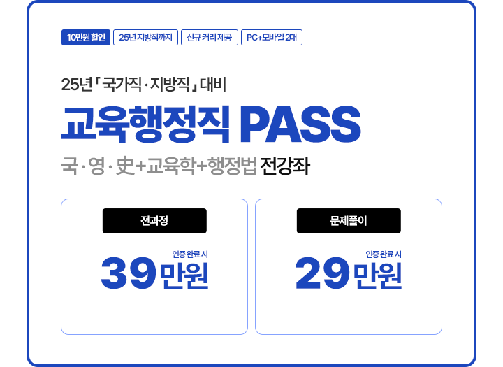교육행정직 패스