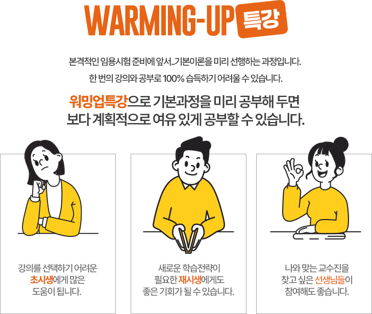 Warming Up 클래스란?