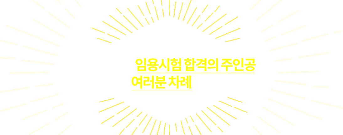 여러분 차례