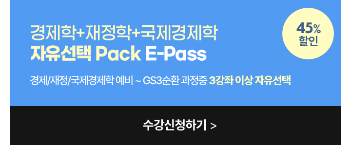 자유선택 PACK E-PASS