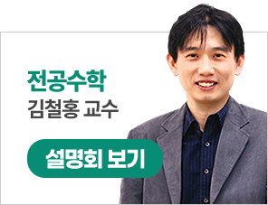 김철홍 수학