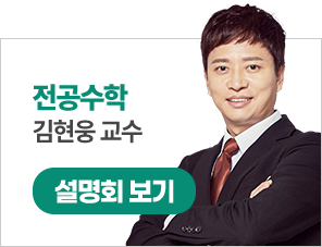 김현웅 수학