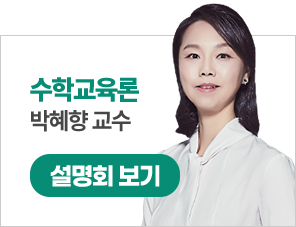 박혜향 수학