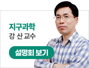 강산 지구과학