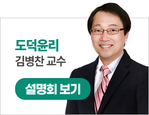 김병찬 도덕윤리